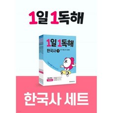 1일 1독해 한국사 세트(1-5)(2024), 메가스터디북스