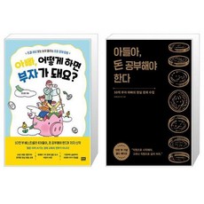 아들아돈공부해야한다.