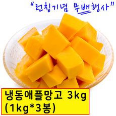 wrf냉동애플망고 망고빙수 냉동망고 다이스 베트남, 3개, 1kg