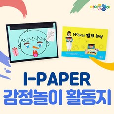 I-PAPER 감정놀이 활동지 (색칠공부 그림 따라그리기 감정표현 도안 색칠 유아자석), 옵션4. 감정놀이+아이보드 티처