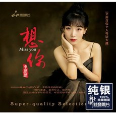 Li Sisi (리쓰쓰) - 상니, Wonderful Music, CD