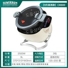 자동볶음솥 로봇 업소용 자동 직화 웍 멀티쿠커 조리기, CM800 9L 상용모델