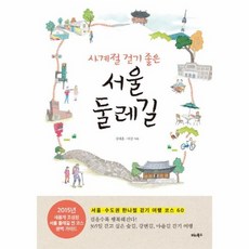 서울둘레길책