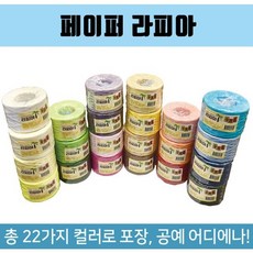 라피아끈/종이끈/페이퍼라피아/리본끈/포장끈 라피아끈 종이끈 페이퍼라피아 리본끈 포장끈, 검정