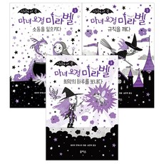 마녀요정미라벨