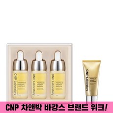 cnp프로폴리스앰플