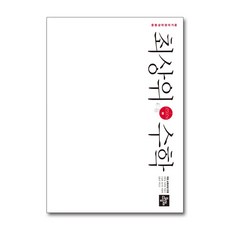 최상위수학중3-2