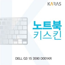 위즈펌 DELL G3 15 3590 D001KR 노트북키스킨, 상세페이지 참조, 본상품선택
