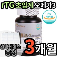 식약처 인증 식약청 인정 저온 초임계 알티지 rtg trg 알티쥐 오메가 초임게 오매가 오미가 3 쓰리 스리 3리 대용량 식물성 동물성 epa dha 복용 먹는 시간 방법 1200, 1개 (20800원 할인), 3개월