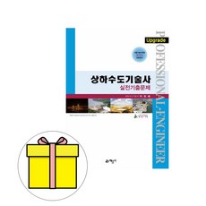 상하수도기술사