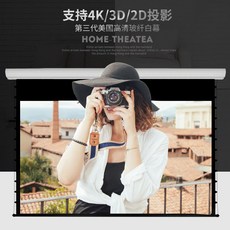 빔스크린 전동 줄당김 막 M3-FI/20S106inch가정용 고선명 4K3D스트레칭 유리섬유 천막천, T01-흰유리 섬유