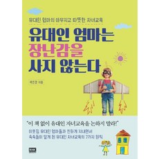 유대인은장난감