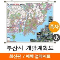 [지도코리아] 2030 부산광역시 개발계획도 110*95cm 족자 소형 - 부산시 부산 지도 전도 최신판, 코팅 - 족자형
