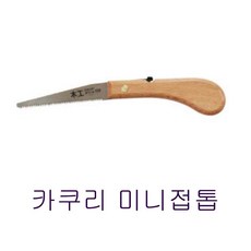 가쿠리 미니접이식톱, 1개