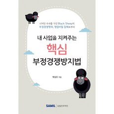 부정경쟁방지및영업비밀보호법