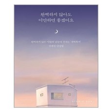 완벽하지않아도이만하면좋겠어요