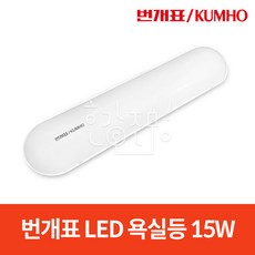 번개표led욕실등