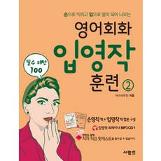 영어회화입영작훈련2