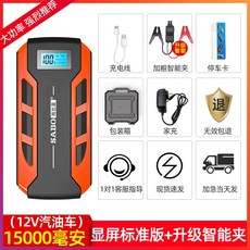 무충전점프스타터