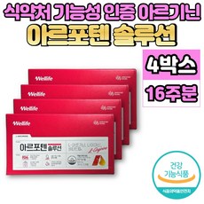 식약처 인증 아르포텐 솔루션 액상 슈퍼 리얼 L 엘 아르기닌 6000 맥스 앰플 아르기니 알기닌 알긴 청소년 수험생 성인 남성 여성, 4개, 28매, 840ml