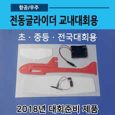 대회용글라이더