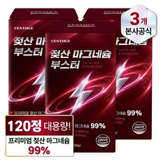 [정품] 센트휴 젖산 마그네슘 부스터, 3개, 120정