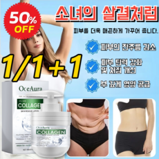 1/1+1 콜라겐 바디 타이트닝 크림 피부 딥 모이스처라이징 모이스처라이징 바디 크림, 100gx1만