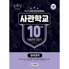 사관학교영어