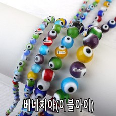 베네치아비즈10mm