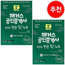 공인중개사한손노트