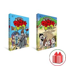 설민석의한국사대모험21