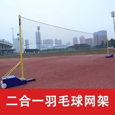 (관부가세포함) 배드민턴콕 Badminton Shelf Portable Standard Network Easy Badminton Shelf Outdoor Folding Children's Badm-634237969417, 빈 상자 배드민턴 포스트 (두꺼운 강철 와이어 메쉬 보