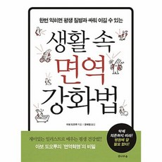 이노플리아 생활 속 면역 강화법 한번익히면평생질병과싸워이길수있는, One color | One Size@1