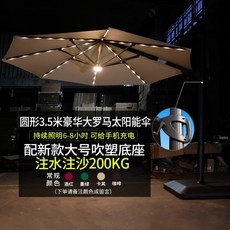 코스트코 파라솔 3.5m대형 태양광 LED 럭셔리 정원등, 럭셔리 로마자 우산 원형 3.5m
