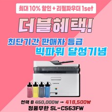 삼성 무한 컬러 레이저 프린터 SL-C563FW B
