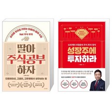 성장주에투자하라