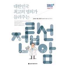 대한민국최고의명의가들려주는전립선암