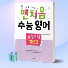 맨처음수능영어