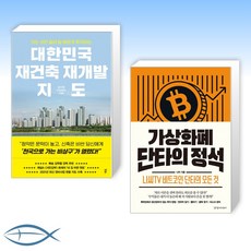 다산북스대한민국재건축재개발지도아임해피
