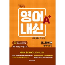 편머리기출문제집영어