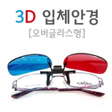 3D 영화 디지털사진용 입체안경 오버글라스형 3D안경, 상세페이지참조