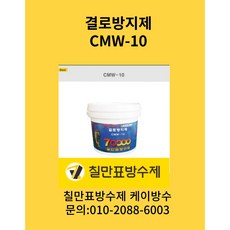 칠만표결로방지제