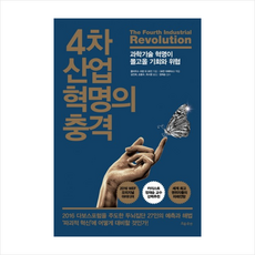 4차산업의충격