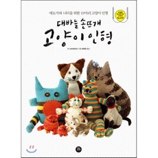 대바늘인형책