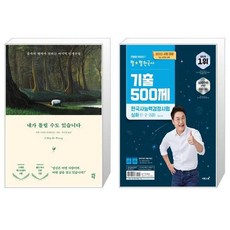 큰별쌤기출500제