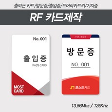 rfid카드발급기