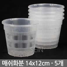 (5개) 투명 통기 메쉬 화분 14호 14x12cm - 매쉬 플분 슬릿 난 분 식물 분재 삽목 원형 난분 그물 다육 선인장 인테리어