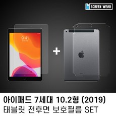 LVD191048(1매)아이패드 7세대 10.2 종이 후면 보호필름set, 단일색상