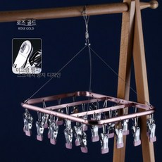알루미늄건조대 빨래집게 미끄럼방지클램프선반 양말걸이 속옷 하의 스테인리스 걸이후크건조대, 로즈 골드, 1개
