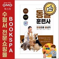 동물훈련사
